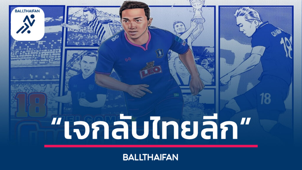 ข่าวบอลไทยวันนี้