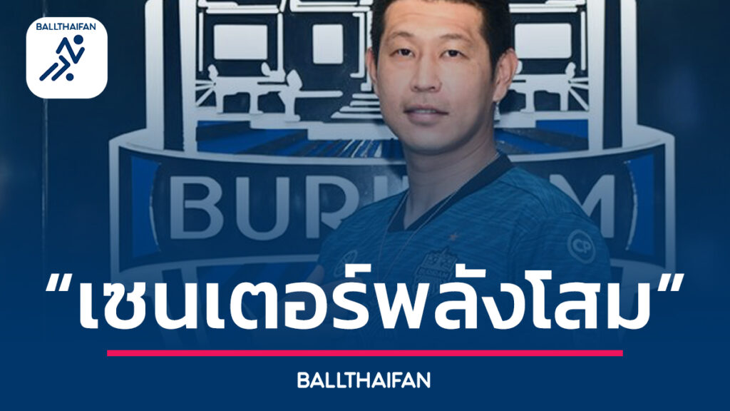 บอลไทยลีก