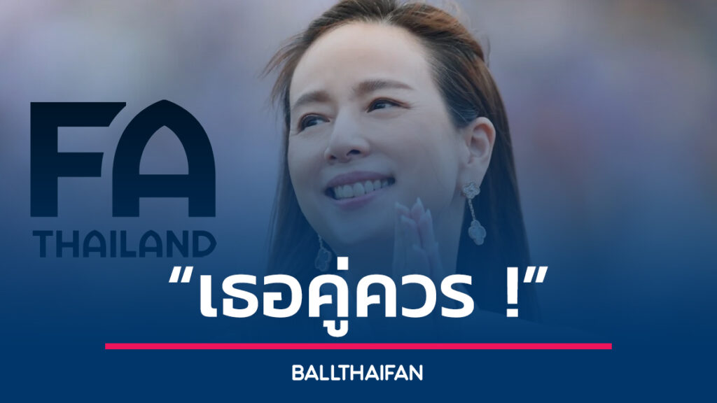 ฟุตบอลไทยวันนี้