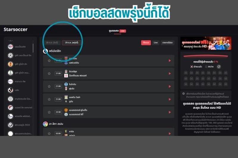 ดูบอลไทยลีก 1